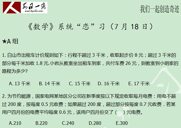 太奇數學每日一練