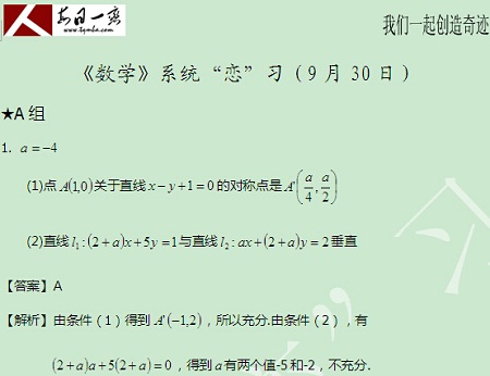 【太奇MBA 2014年9月30日】MBA數學每日一練 解析