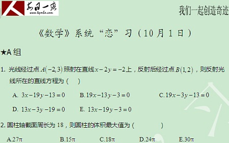 【太奇MBA 2014年10月1日】MBA數學每日一練
